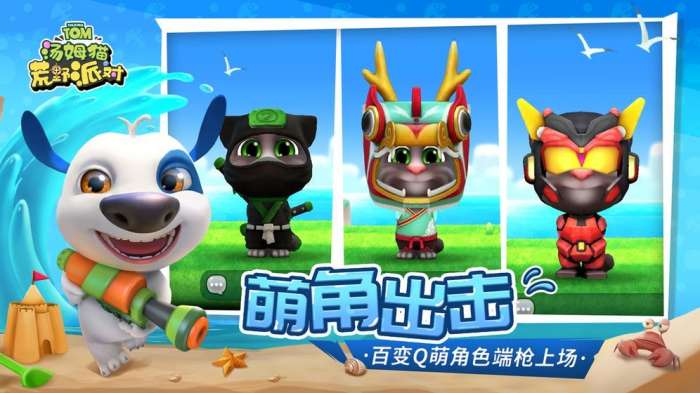 汤姆猫荒野派对游戏图2