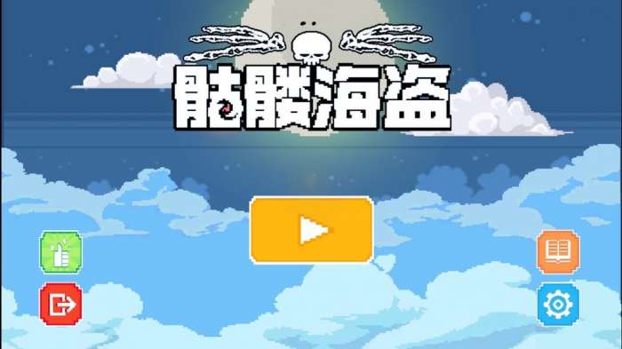 骷髅海盗图1