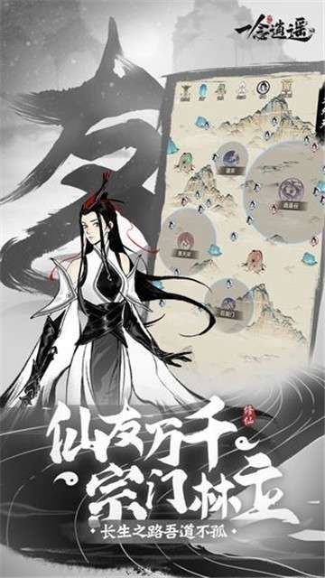 雷霆一念逍遥游戏图3