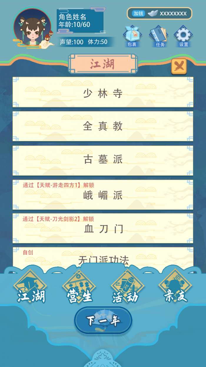 武侠人生模拟器图2