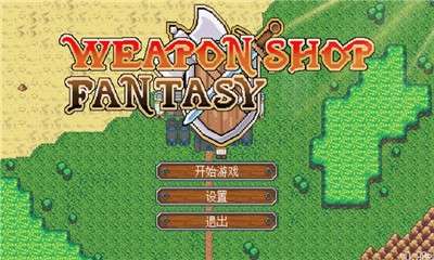 武器店物语手机完整版图2
