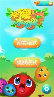 快乐水果消图1
