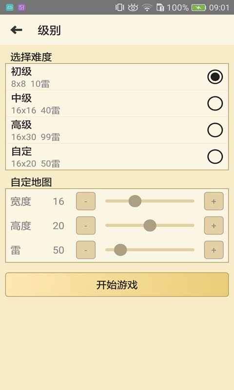 扫雷经典版图3