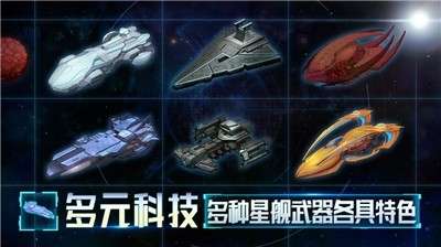 星舰起航官方版图1