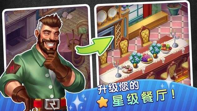 梦幻餐厅物语3D图3