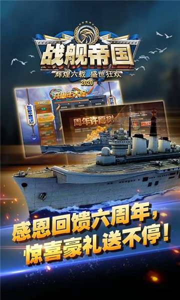 战舰帝国图3