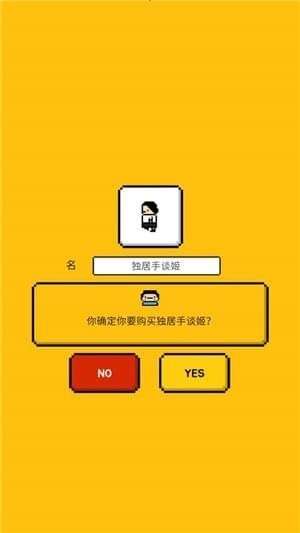 独居2图5