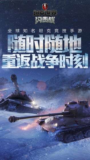 坦克世界闪击战三周年版图1