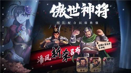 策魂三国预图3
