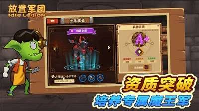 放置军团官方版图4
