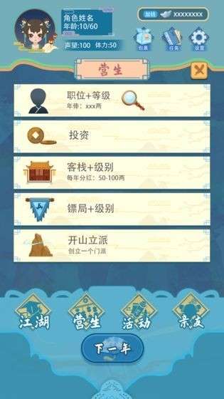 武侠人生模拟器无限版图5