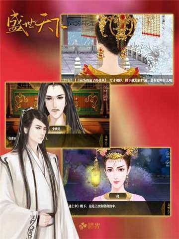 盛世天下图1
