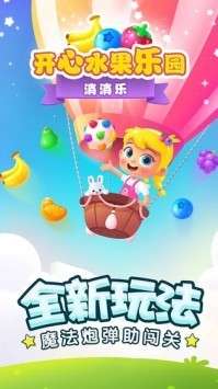 开心水果乐园大消除图1