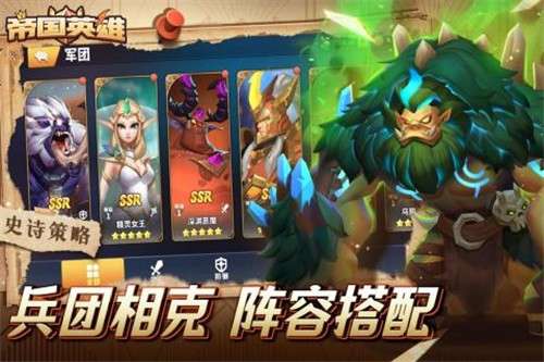 帝国英雄图2