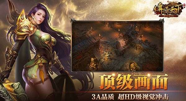 传奇天下公测版图3