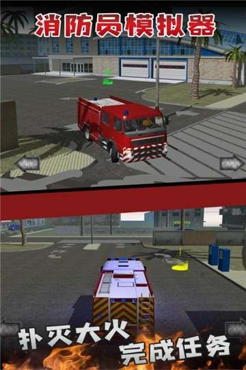 消防员模拟器图5