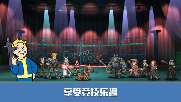辐射避难所核子世界图11