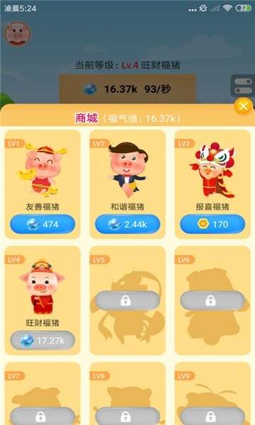 猪猪家园APP图1