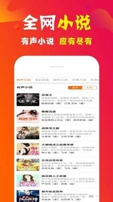 手机听书大全图1