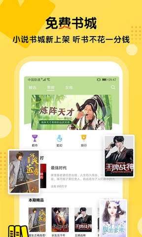 听书大全软件图3
