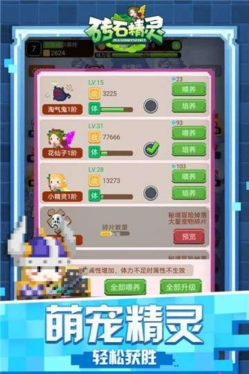 砖石精灵iOS版图4