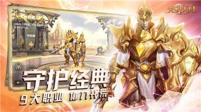 光明大陆怀旧服图3