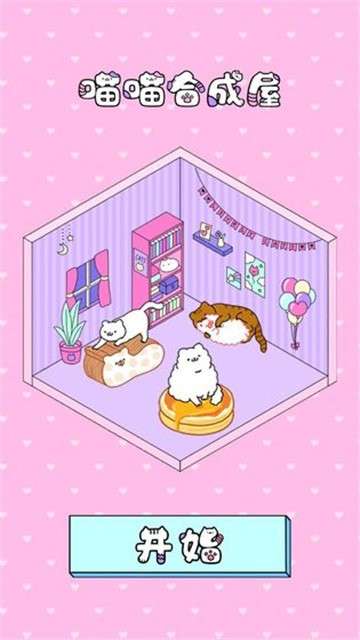 喵喵合成屋图2