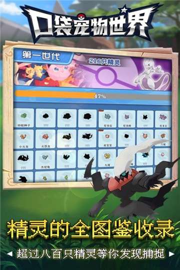 口袋宠物世界图5