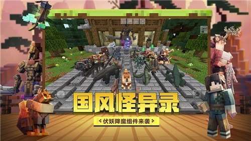 我的世界鬼灭之刃mod新版图4