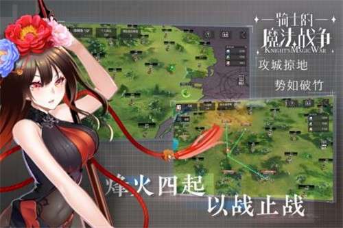骑士的魔法战争新版图3