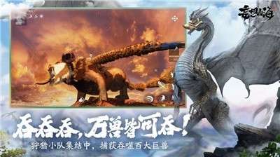 妄想山海手游试玩版图4