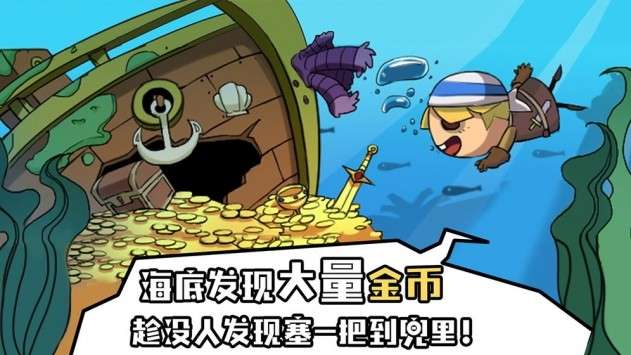 海底寻宝大作战图5