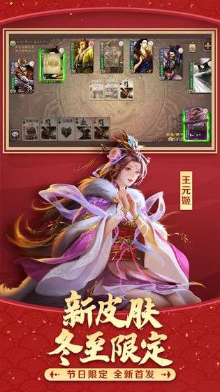 三国杀狂欢季图2