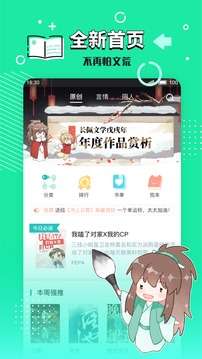长佩文学城图1