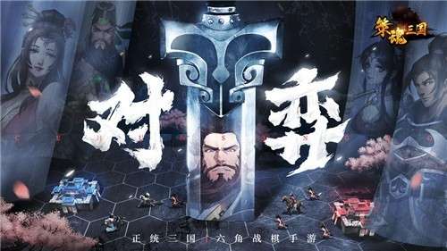 策魂三国预图4