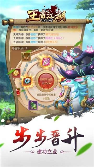 王者江湖手游图2