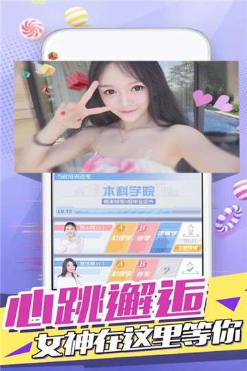心跳女友图2