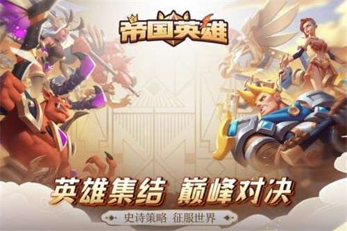 帝国英雄图3