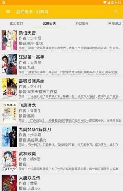 万能听书神器图3