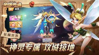 帝国英雄礼包版图4