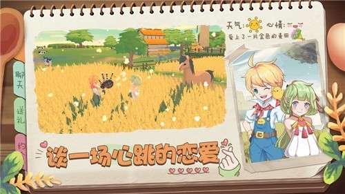 四季物语游戏官网版图5