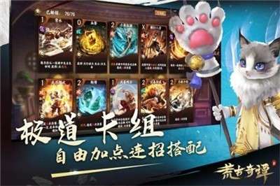 荒古奇谭抖音版图2