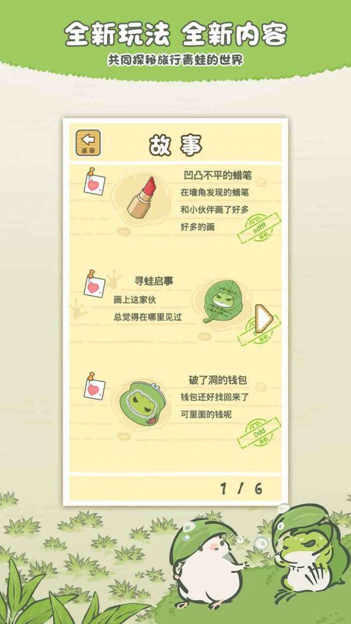 旅行青蛙中国之旅国服图2