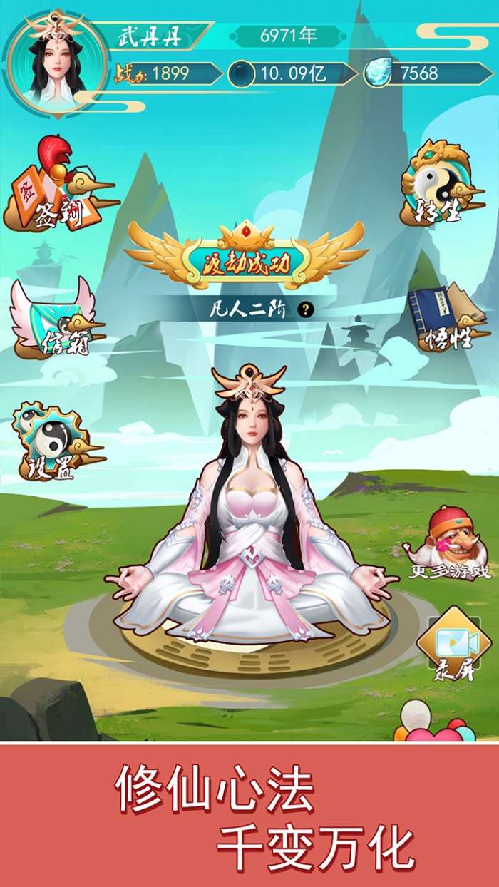 指尖修真图1