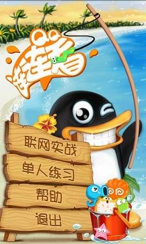 腾讯游戏连连看手机版图3