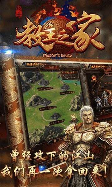 教主之家高福利版图4