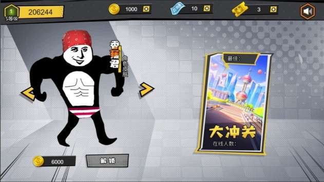 我要冲冲冲图3