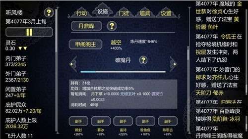 论如何建立一个修仙门派测试服图5