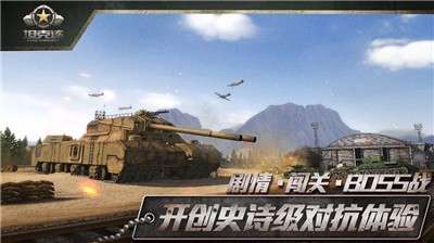 坦克连竞技版图2