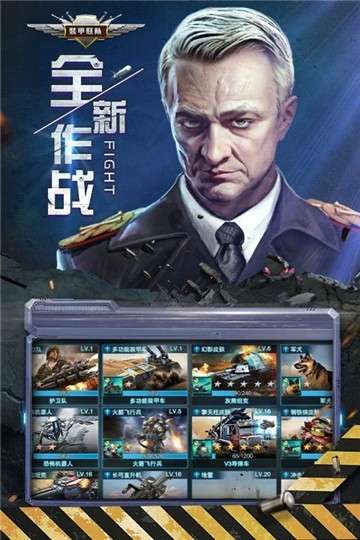 装甲联队手游安卓版图4